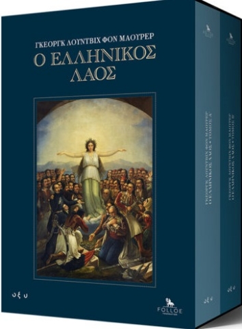 265126-Ο ελληνικός λαός