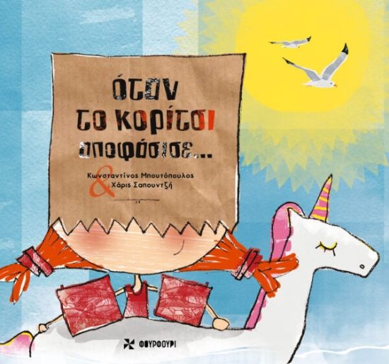 265129-Όταν το κορίτσι αποφάσισε...