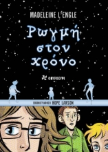 265132-Ρωγμή στον χρόνο