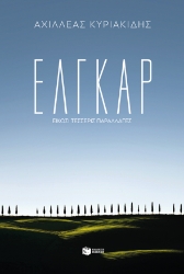 265135-Έλγκαρ: Είκοσι τέσσερις παραλλαγές