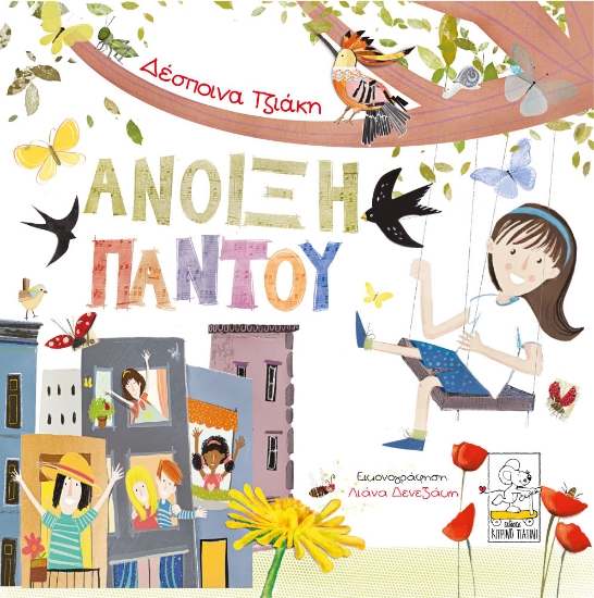 265137-Άνοιξη παντού