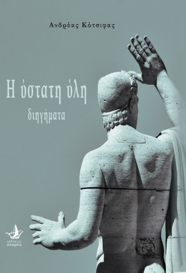 265138-Η ύστατη ύλη
