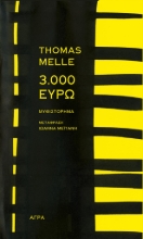 265141-3.000 ευρώ