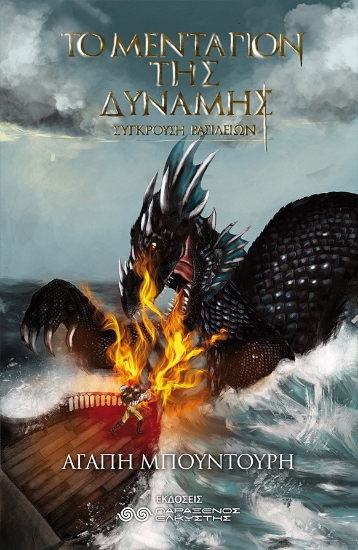 265151-Το μενταγιόν της δύναμης