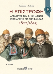 265166-Η επιστροφή