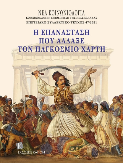 265168-Η επανάσταση που άλλαξε τον παγκόσμιο χάρτη