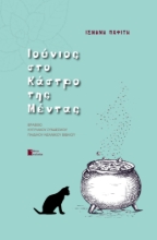 265172-Ιούνιος στο κάστρο της Μέντας