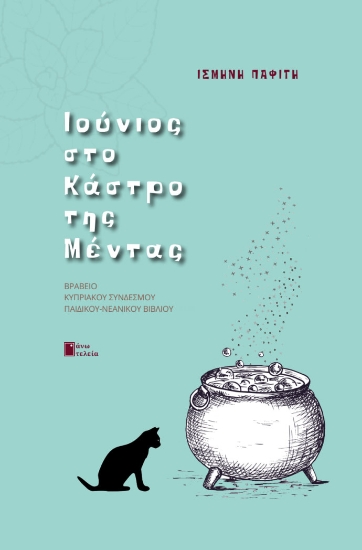 265172-Ιούνιος στο κάστρο της Μέντας