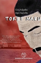 265173-Tokei Maru