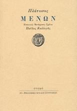 265175-Μένων