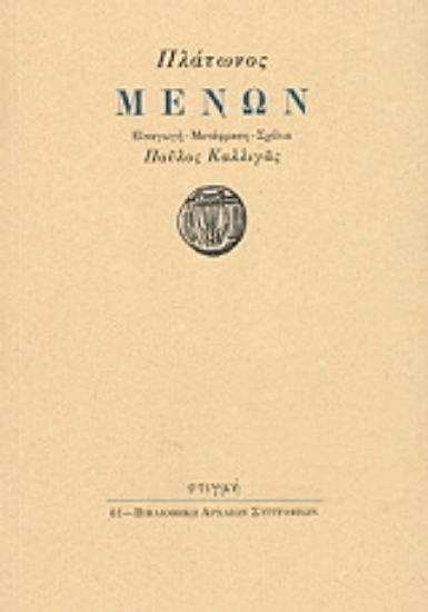 265175-Μένων
