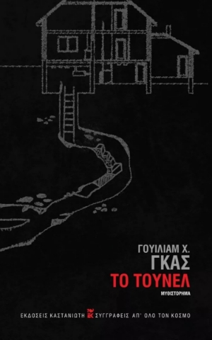 265178-Το τούνελ