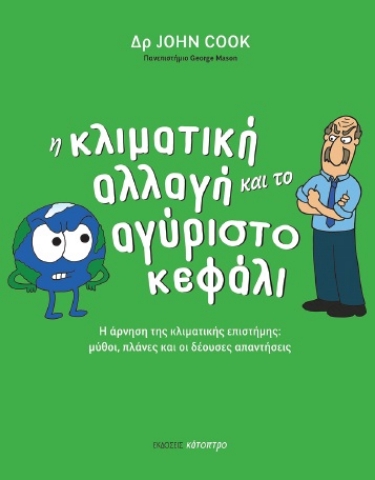 265180-Η κλιματική αλλαγή και το αγύριστο κεφάλι