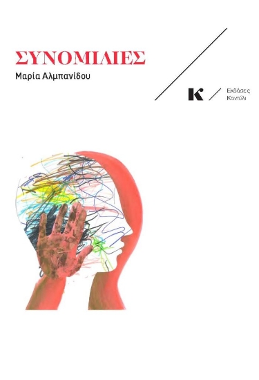 265191-Συνομιλίες