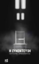 265197-Η συνέντευξη