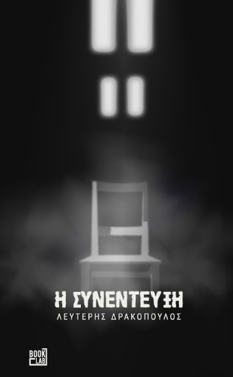 265197-Η συνέντευξη