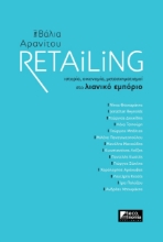 265202-Retailing