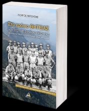 265211-Στα χρόνια θητείας. Η 1η ΕΣΟ της Εθνικής Φρουράς