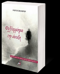 265213-Φυλλορρόημα την άνοιξη