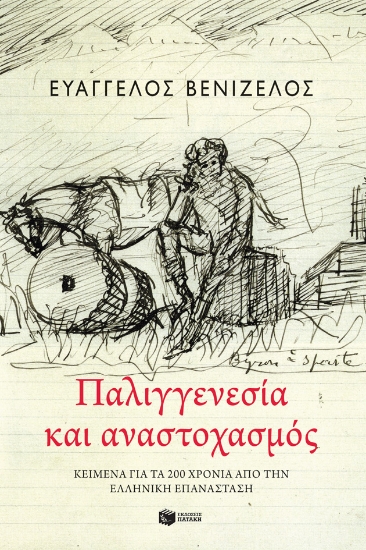 265216-Παλιγγενεσία και αναστοχασμός