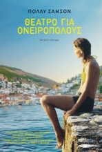 265232-Θέατρο για ονειροπόλους