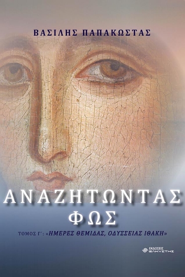 265244-Αναζητώντας φως