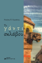 265245-Το γάντι του σκλάβου