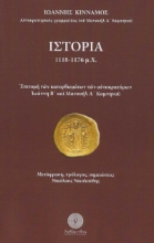 265250-Ιστορία 1118-1176 μ.Χ.