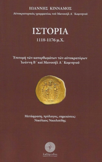 265250-Ιστορία 1118-1176 μ.Χ.