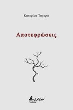 265266-Αποτεφρώσεις