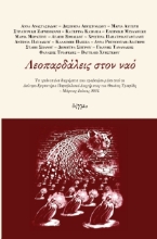 265287-Λεοπαρδάλεις στον ναό