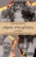 265290-Γάμος στις φλόγες
