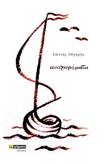 265292-Αναγυρέματα