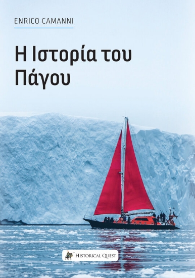 265304-Η ιστορία του πάγου