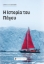 265304-Η ιστορία του πάγου
