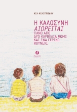 265308-Η καλοσύνη αιωρείται πάνω από δυο καρβέλια ψωμί και ένα γέρικο κουνέλι