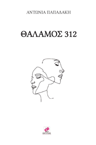 265318-Θάλαμος 312
