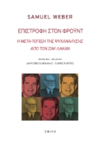 265323-Επιστροφή στον Φρόυντ