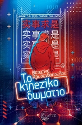 265327-Το kineziko δωμάτιο