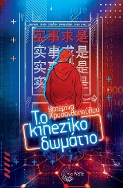 265327-Το kineziko δωμάτιο