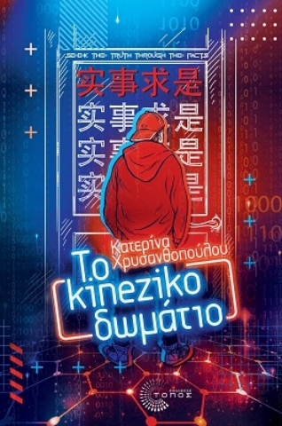 265327-Το kineziko δωμάτιο