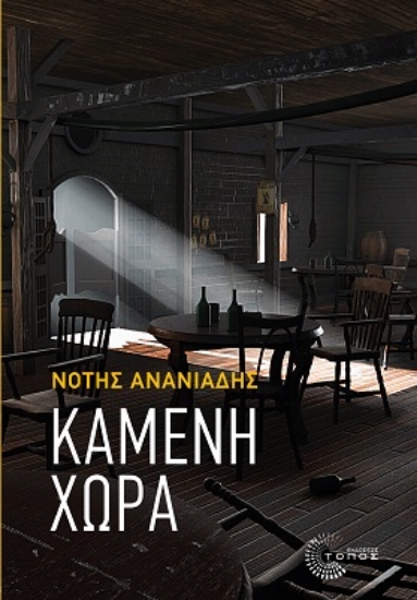 265328-Καμένη χώρα