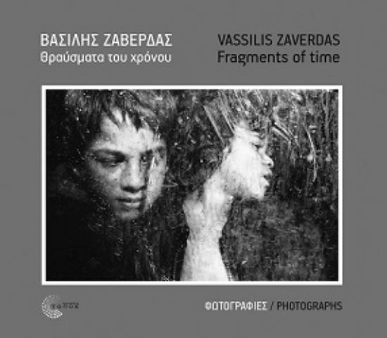 265331-Θραύσµατα του χρόνου