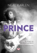 265347-Prince. Με ανοιχτό και με κλειστό μικρόφωνο