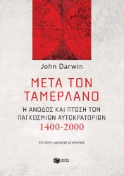 265359-Μετά τον Ταμερλάνο