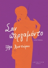 265361-Σαν περγαμόντο
