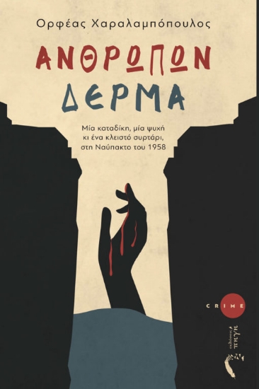 265365-Ανθρώπων δέρμα