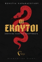 265367-Οι έκλυτοι