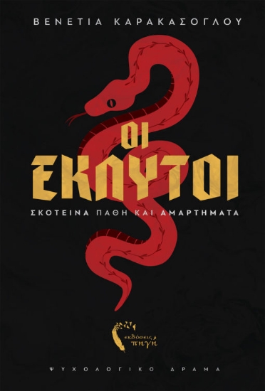 265367-Οι έκλυτοι