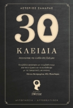 265368-30 κλειδιά